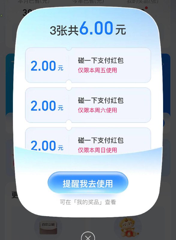支付宝搜支付有礼