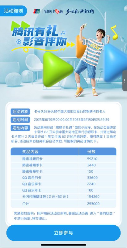 活动入口👉 #小程序://银联卡礼遇/7s1ilCQMVLakkmx几个无损达标方法以下方法可以同时无损达标新活动和有礼乐开花活动方法1、用招行储蓄卡报名，通过拼多多APP - 我的 - 多多钱包 - 充值，在拼多多APP内用绑定的招行卡直接付款，满62元即可达标，拼多多钱包余额提现免手续费方法2、用农行储蓄卡报名，通过抖音APP-找到家人或者自己小号抖音-私信-发红包-用农行卡支付，满62元即可达标；方法3、用中行储蓄卡报名，通过苏商银行APP - 首页 - 每日签到那里往左滑 - 零钱宝，用中行储蓄卡支付，满62元即可达标，提现免手续费；方法4、用浦发储蓄卡报名，通过建行生活APP - 我的 - 钱包余额 - 转入，用浦发储蓄卡支付，满62元即可达标，提现免手续费；方法5、用邮储储蓄卡报名，通过和包APP - 我的 - 余额 - 充值，用邮储储蓄卡支付，满62元即可达标，提现免手续费；方法6、用中信储蓄卡报名，通过美团APP搜索“小钱罐”，设置3个自动攒钱计划，使用绑定的中信卡扣款，满62元即可达标，小钱罐余额转出免手续费；（这条路子最省心，设置好以后每天自动达标）方法7、用农行储蓄卡报名，通过浦发银行APP他行卡转入功能（或充值二类浦发账户），使用绑定的农行卡直接付款，满62元即可达标（二类卡充值，起充金额需要100元），无损达标无需手续费；方法8、新开一个建行二类账户（建行APP搜索“e账户开户”），绑定任意他行一类储蓄卡，用此绑定卡在云闪付有礼乐开花活动页面报名，通过建行APP - 账户查询 - 二类卡e账户 - 充值，用绑定的他行报名储蓄卡直接付款，满62元即可达标，余额提现免手续费；方法9、任意银行储蓄卡报名，扫码注册充值众邦银行2类卡（众邦银行首页-邦钱包-从他行转入），用报名的任意银行储蓄卡支付，满62元即可达标，提现免手续费