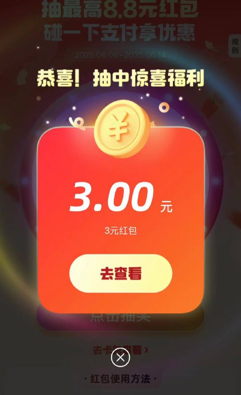 支付宝扫 随机的有碰一碰红包🧧支付宝扫 随机的有碰一碰红包🧧