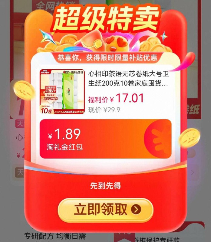 天降💰16.7，vip14.9心相印茶语卷纸200g*10卷2( CZ005 HjVtVuPjAO8)/这是200克的的胖纸