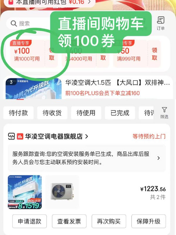 华菱神机到手12231.商品右上角跳直播间购物车领100券2.以旧换新随便选个小电器-1503.国补减300多点