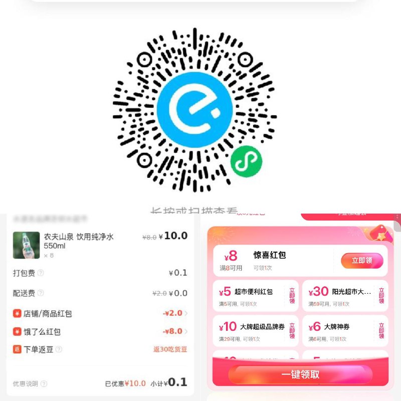 饿了么8-8，可以买饮料雪糕等等mp://aUJXd1kzUEC9nNg记得领，能叠加白天冰淇淋免单