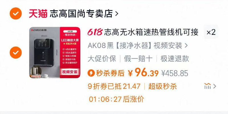 用88vip的9折消费卷志高 管线机家用壁挂式直饮机拍2件，每件96.7，自辩/ HU287 a4l8VMXVLm9/ CZ8347