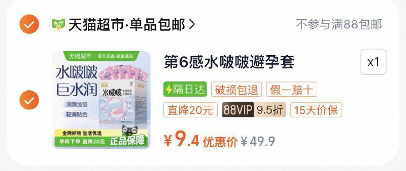 9亓，折0.1亓/只第6感 安全套50只( HU926 idcaVwtYymR)/ AC02
