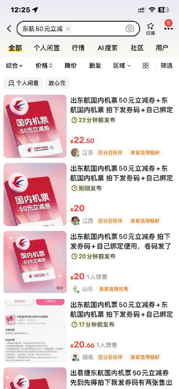 哔哩哔哩积分换东航50  大概能卖二十来块哔哩哔哩积分换东航50  大概能卖二十来块