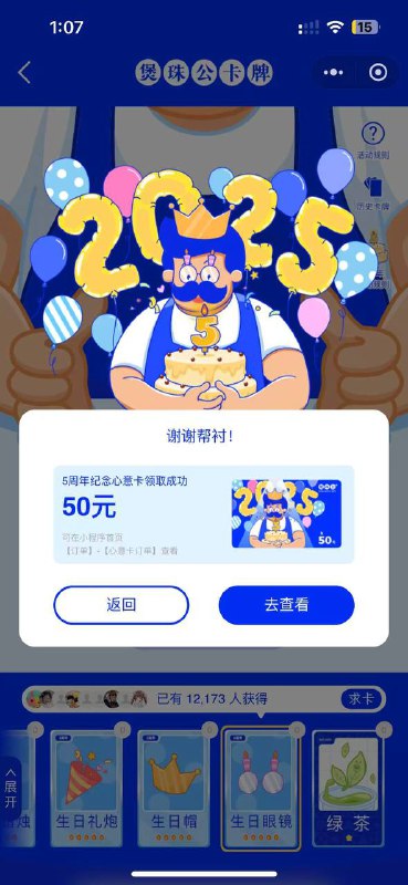 #小程序://煲珠公点单/e17iUtNfGHafC9j先去 我的页面完善资料认熟 然后看图  语音发生日快乐获得卡片 多号互相送集卡认熟-》领编号-》说生日快乐-》胸口那里有个卡片-》不同的号集齐五个卡片=50心意卡第一步是认熟，如果第四部的那个胸卡不出来，就重进再说一遍生日快乐不给卡是因为没有认熟去我的认熟多号互相送卡才能集齐 这奶茶店也不是很多 自己看着来吧可以卖的 单张卡也可以闲鱼卖#小程序://煲珠公点单/e17iUtNfGHafC9j先去 我的页面完善资料认熟 然后看图  语音发生日快乐获得卡片 多号互相送集卡认熟-》领编号-》说生日快乐-》胸口那里有个卡片-》不同的号集齐五个卡片=50心意卡第一步是认熟，如果第四部的那个胸卡不出来，就重进再说一遍生日快乐不给卡是因为没有认熟去我的认熟多号互相送卡才能集齐 这奶茶店也不是很多 自己看着来吧可以卖的 单张卡也可以闲鱼卖