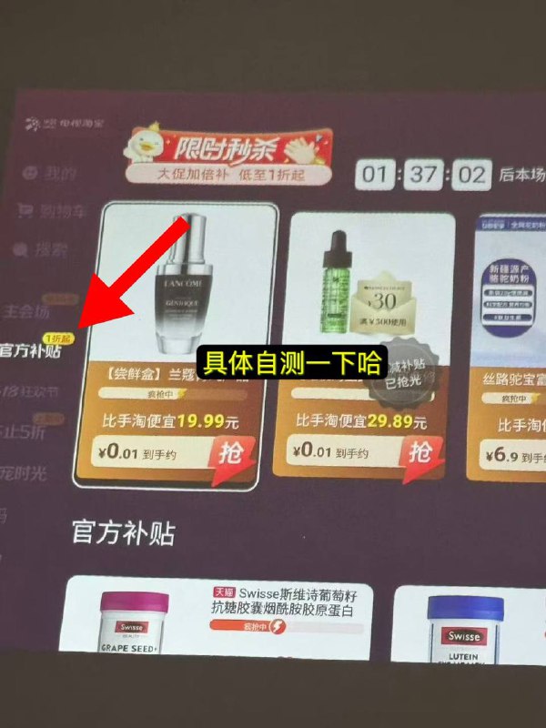 自测一下哈电视淘宝 官方补贴一分钱兰蔻和修丽可​​​