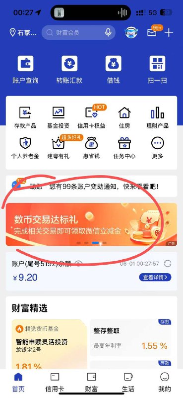 建行数字人民币达标领立减金有自己的码的扫自己 没有就忽略