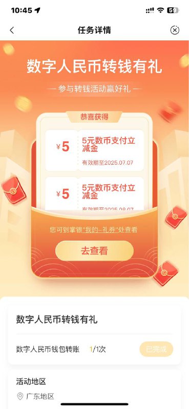 农行APP数币转账，转给自己其他钱包即可，弹窗抽奖 10农行APP数币转账，转给自己其他钱包即可，弹窗抽奖 10