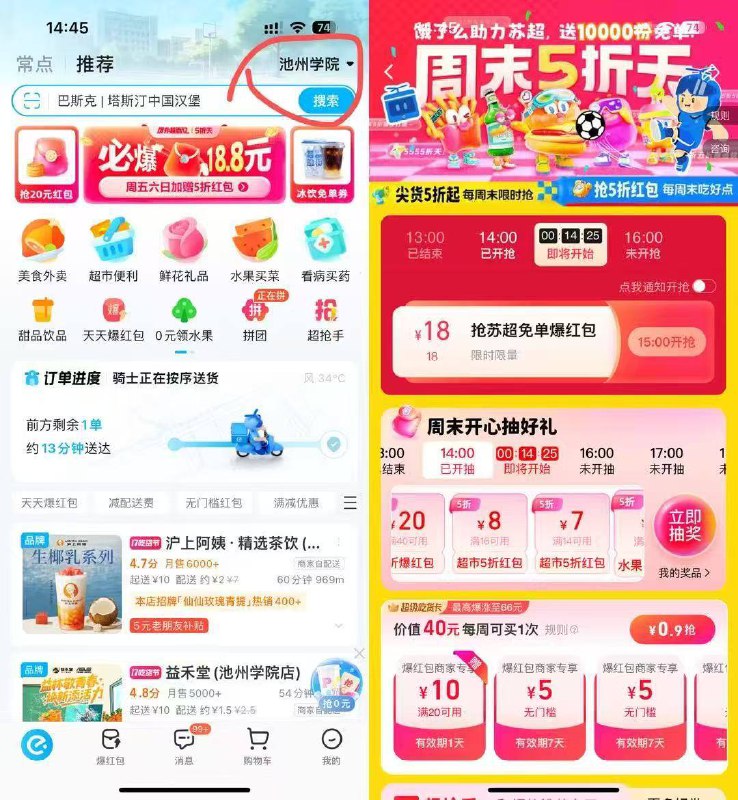 饿了么app右上角改池州市然后搜索【苏超免单】15点16点抢18通用券自己蹲点抢 比较简单