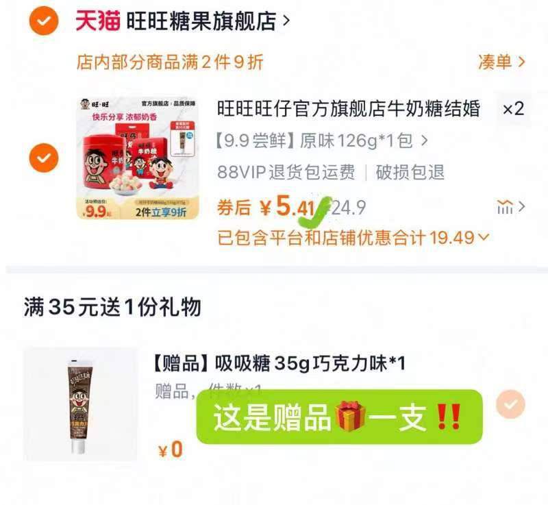 反复领2次劵第一选项拍2件 10.8+贈-旺旺旺仔牛奶糖(q5PcVwek6zn)/ AC02