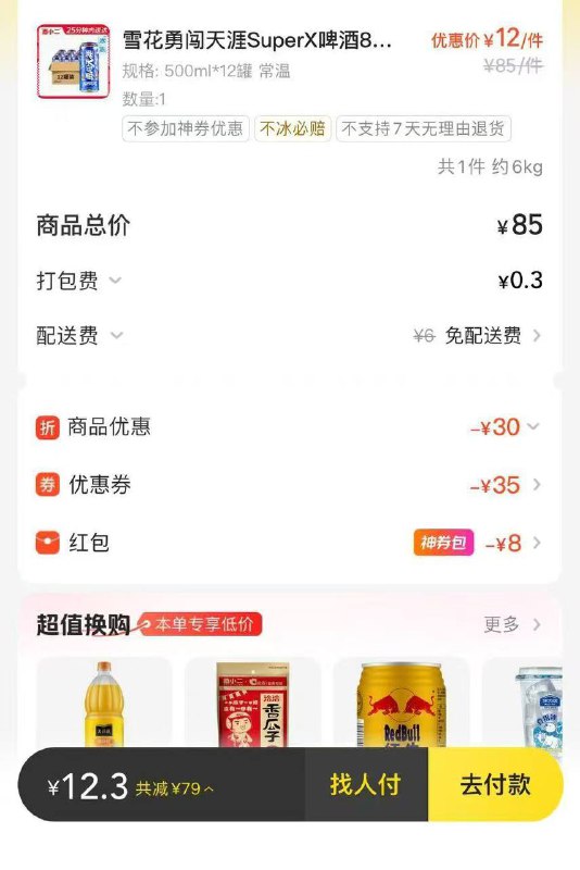 两张券全领了 美团搜酒小二，店铺搜乐堡，12瓶14.9，能买的看看 原价70多燕京u8对的，领完券找到酒小二 下拉