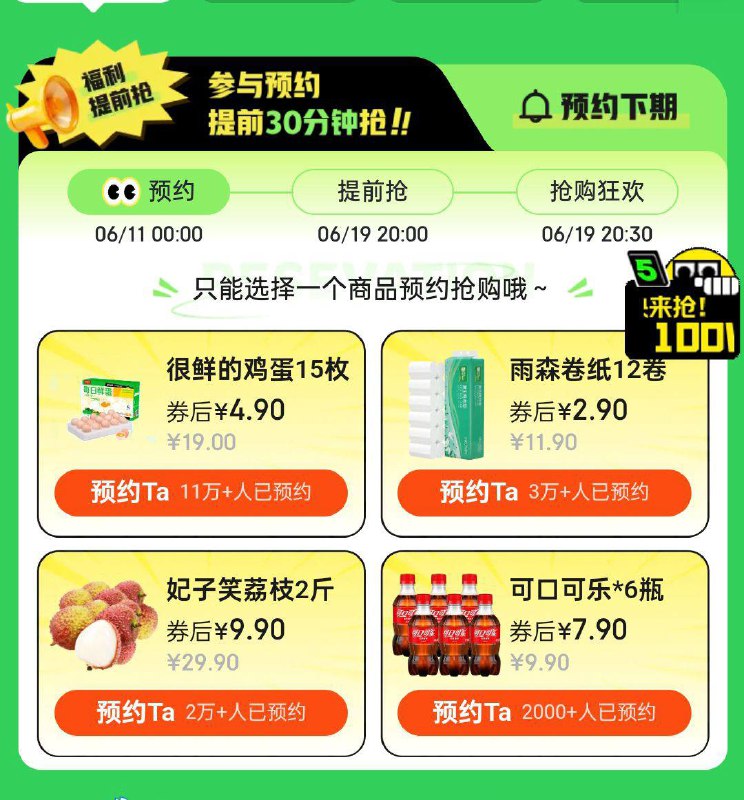 20点黑五四选一，先预约