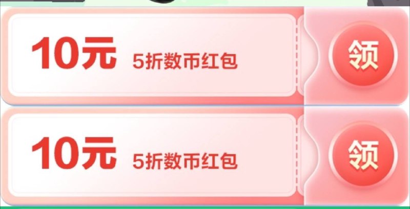 顺丰2张10元数币红包 