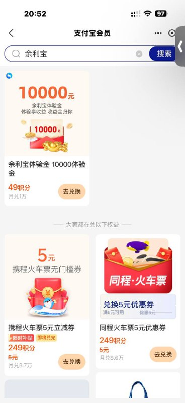 支付宝-积分-搜余利宝 兑换10000体验金