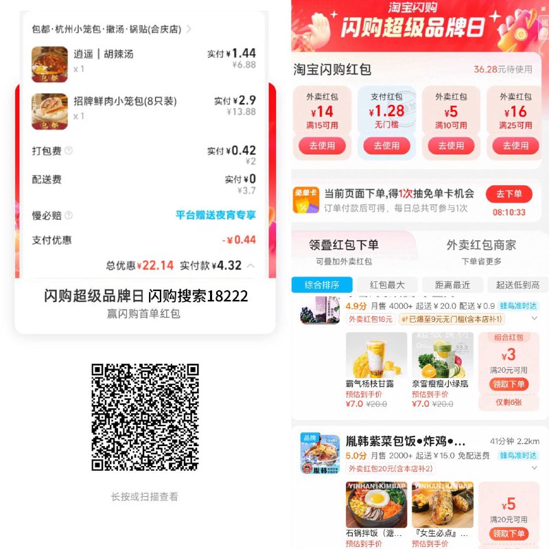 淘宝闪购搜：18222复制打开淘宝🍑￥HAdsVvbkLFh￥/ HU7405刚那个18-180点就过期了从这个页面下预约单还能省几块