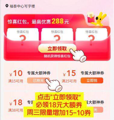 ⏰今晚0点开始！超级加码！🌟40-20 和 38-18元不限量🌟15-10 和25-15元限量领👉