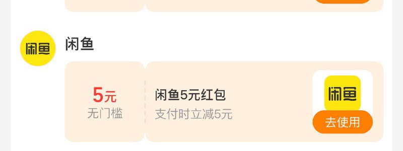支付宝卡包-下拉领闲鱼5这个拉满一下 每天可领 到时候叠加用支付宝卡包-下拉领闲鱼5这个拉满一下 每天可领 到时候叠加用