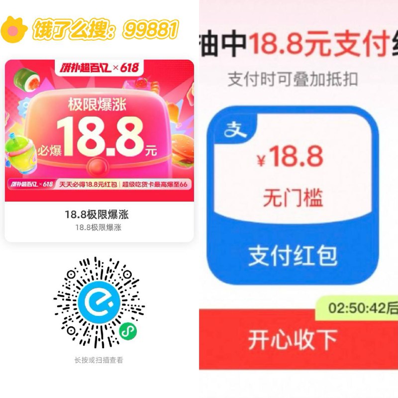 21号 必得1+支付券和 0元吃货卡✨100万个 0元5*3吃货卡✨拼手气1～18.8元支付券入口:饿了么搜【99881】可最高膨胀18.8无门槛哈每天1次机会，抽随机门槛mp://lwUuCP6RfnZ95Ms这个页面会上额外的支付红包，可叠无门槛，最大可再抽18.8