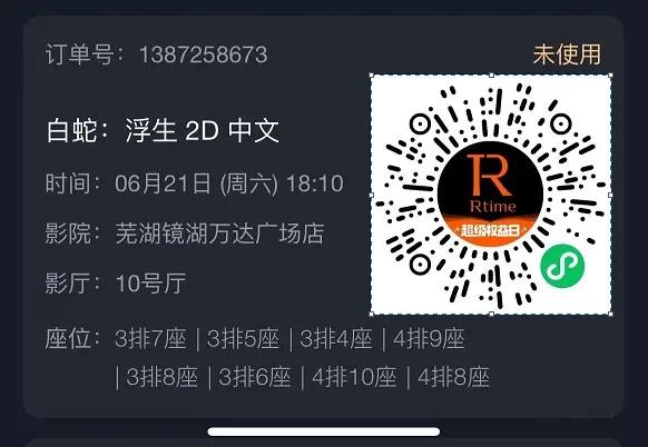 不管前几天有没有抢到券， 都可以去兑换！不过只支持3个电影唐探、保你平安、白蛇-浮生全是0.1
