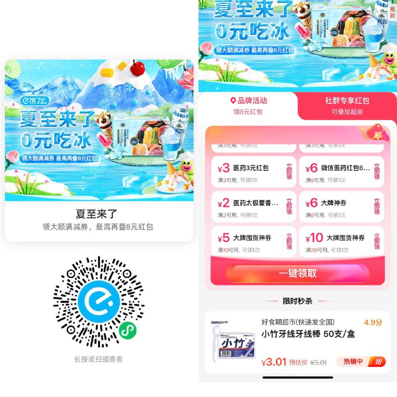 速领 3医药无门槛重新上啦可买一个棉签+正气水医药3埢买棉签或其它饿了么APP搜【56588】页面劵一键全领👉 mp://2t1tXe01iOlYcsE2.太极藿香正气液6支，0.9mp://f5u6yAs0BOjWGlD3️⃣灭菌棉签50支0.01元🔗 mp://XW7LuJJntBYJKOo  医药2 3 6都是无门槛 进店找低价包邮的买就行