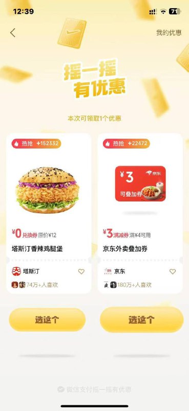 微信支付摇一摇部分门店0元下单只要他那个🍔是14元微信支付摇一摇部分门店0元下单只要他那个🍔是14元