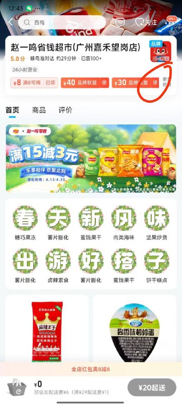 饿了么地址改广州，然后搜赵一鸣广东广西好像都有，直接兑换完事先饿了么地址改广州，然后搜赵一鸣广东广西好像都有，直接兑换完事先