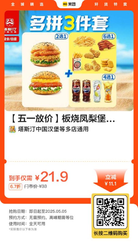 上面美团20都可以买哈  早点用 省的又回收上面美团20都可以买哈  早点用 省的又回收