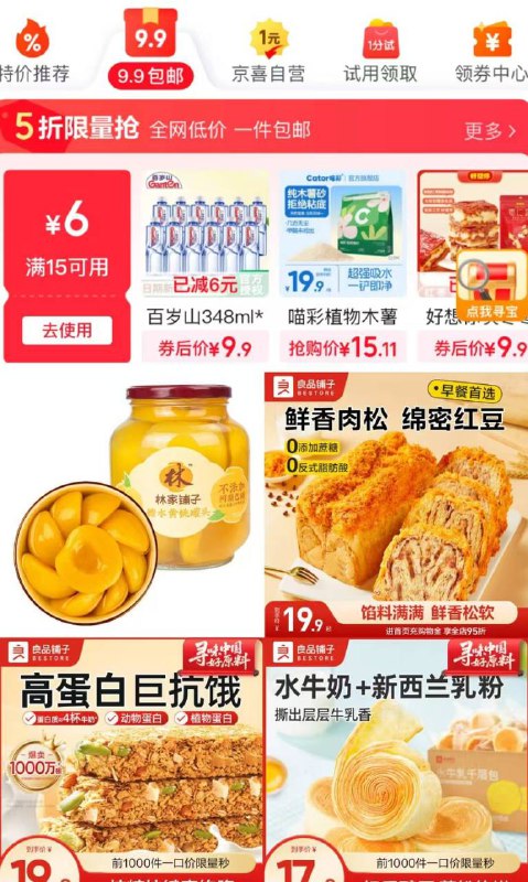 JD app首页 下拉9.9包邮 跳转去15-6卷 今天继续林家铺子黄桃罐头1000g，7.9 