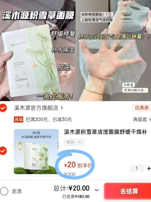 两款面膜 大家要美美哒😆破价❗❗可复美舒舒贴面膜拍2💵118➕赠同款8共18片均价一片6.5❗史低力度速❗领
