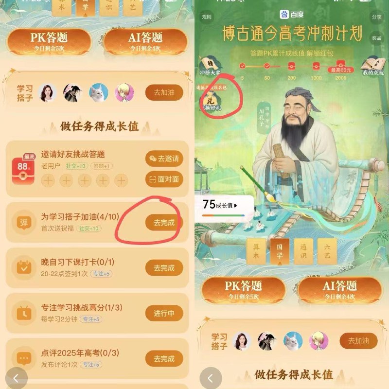 百度app搜索“高考冲刺计划”->简单答题得成长值->累计66成长值兑换益禾堂免单券