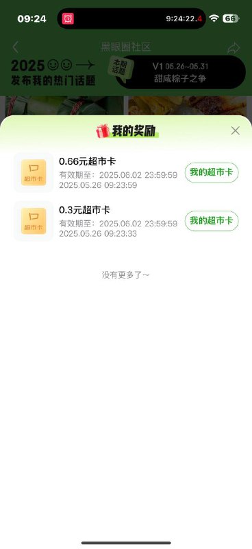 【京东粽子之争抽东超市卡】进去随便点赞或评论再返回可抽京东卡可以反复多参与几次