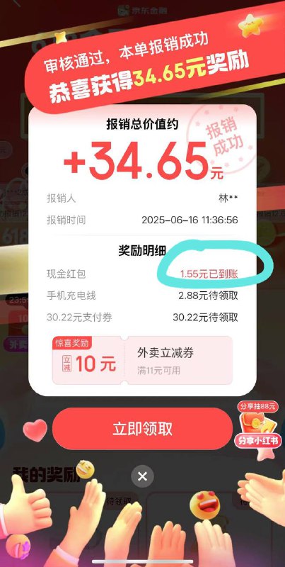 京东金融搜 报销就现金红包有用其他忽略