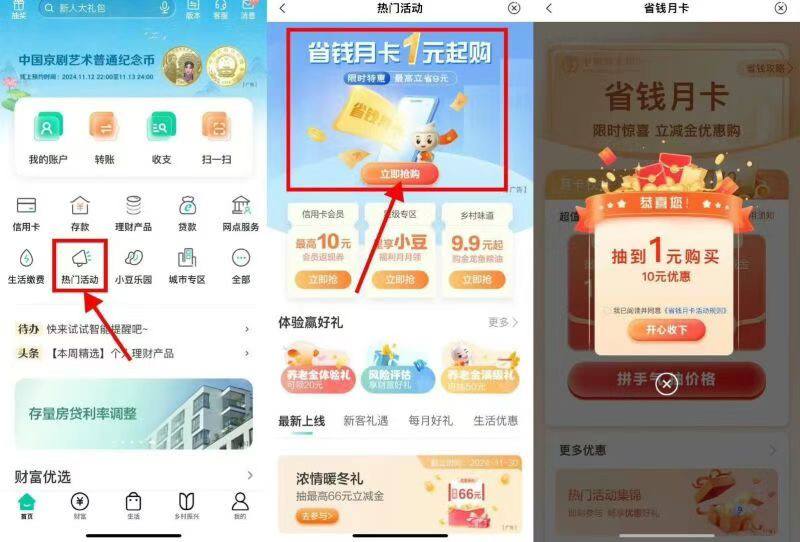 🧧农行省钱1元购10元立减金农行APP搜索“热门活动” 找到省钱月卡，这次的到的是支付宝要手动点领取