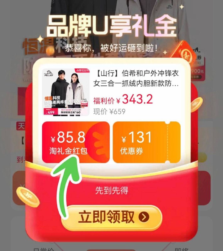 快领85.8巨大天降🧧拍下💰343，今天非vip也能冲9/ CZ9349( MF278 xhJKVu7jAgm)/88vip叠消费卷直接拍💰300‼