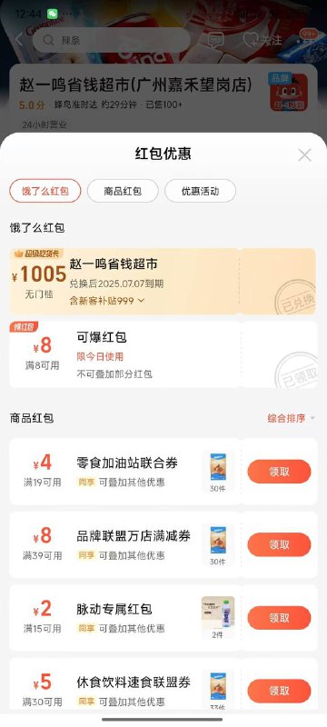 饿了么地址改广州，然后搜赵一鸣广东广西好像都有，直接兑换完事先饿了么地址改广州，然后搜赵一鸣广东广西好像都有，直接兑换完事先