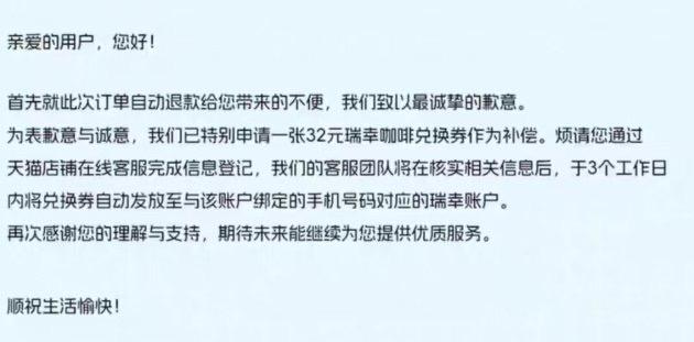 昨晚瑞幸退款的去登记吧