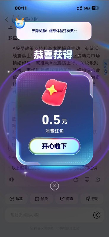 支付宝搜蚂小财，跟着任务走