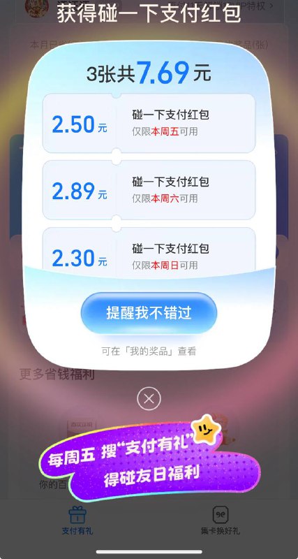 支付宝搜 支付有礼