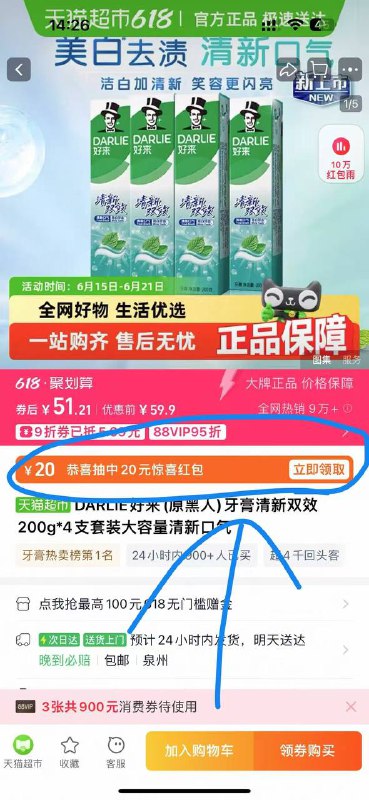 8.9左右，好来 原黑人 牙膏清新双效200g*4支1⃣️猫超搜索：牙膏部分人有5品牌金，没有也是好价2⃣️牙膏拿礼金，页面拿一下200-20的券再下滑详情页加车一件0(szOTVtef5kV):// CZ34573⃣️凑单任选一件，记得退08￥ tG-#22>lD R4btVte5T5d￥ 