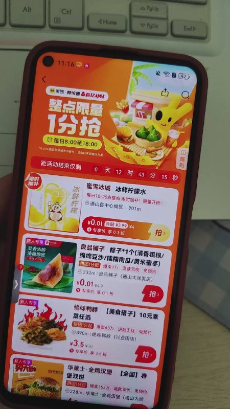 美团app 搜特价团，每个整点都有0.01 你那地区可能有别的 自己看看美团app 搜特价团，每个整点都有0.01 你那地区可能有别的 自己看看