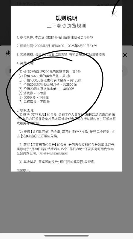 #小程序://JNBY江南布衣商城/Z71wP8Ylzn2QA9E右滑收藏显示没办法参加的 左上角返回然后右下角去授权下就行