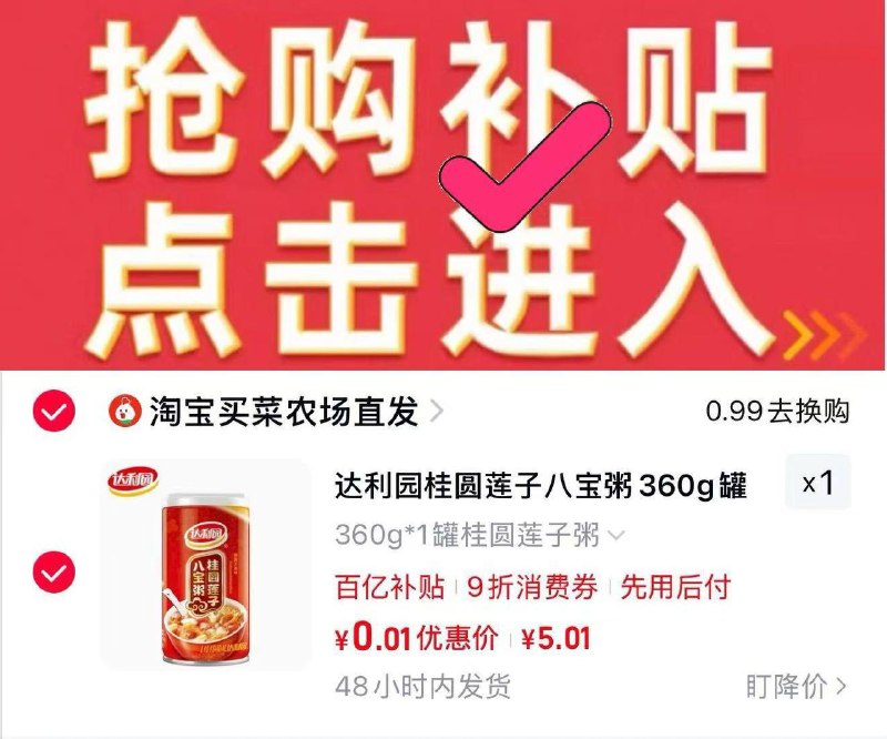速‼️达利园桂圆莲子八宝粥下拉详情跳转拍💰0.01‼️/ CZ005 8AYzVN55qlr/