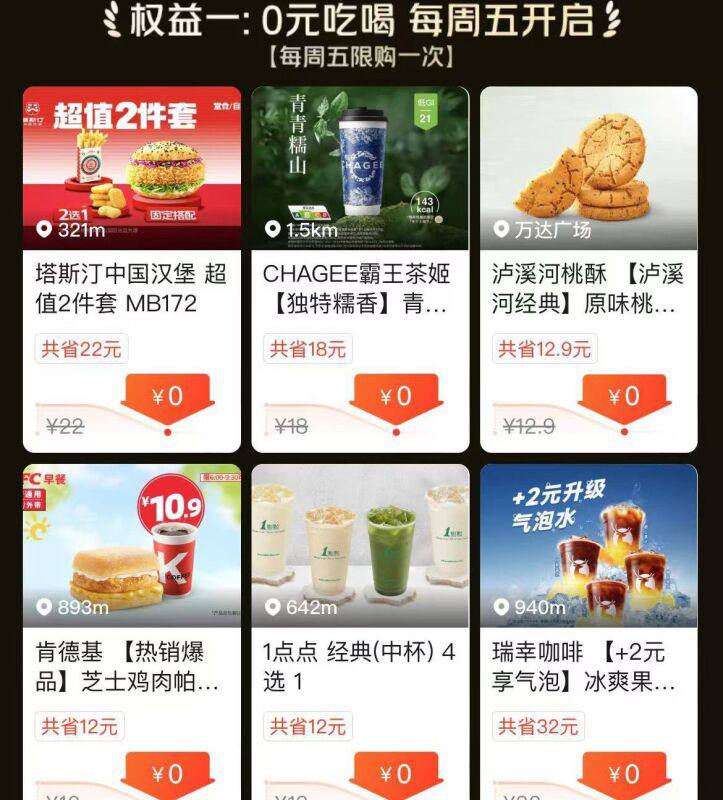 美团 会员中心 黑金以上 免单