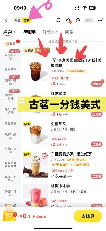 古茗一分钱美式☕️美团，找到古茗店铺