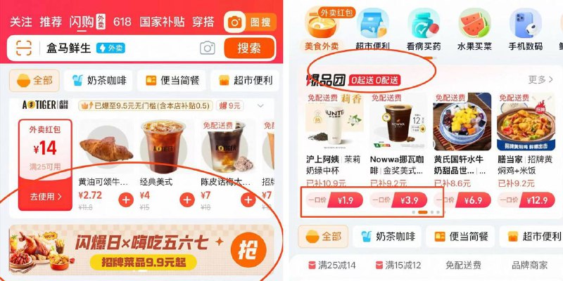 淘宝闪购 1.9奶茶一口价上啦横幅 嗨吃567 沪上等1.9无配送费￥X9YTVOw5ooS￥/ HU7405