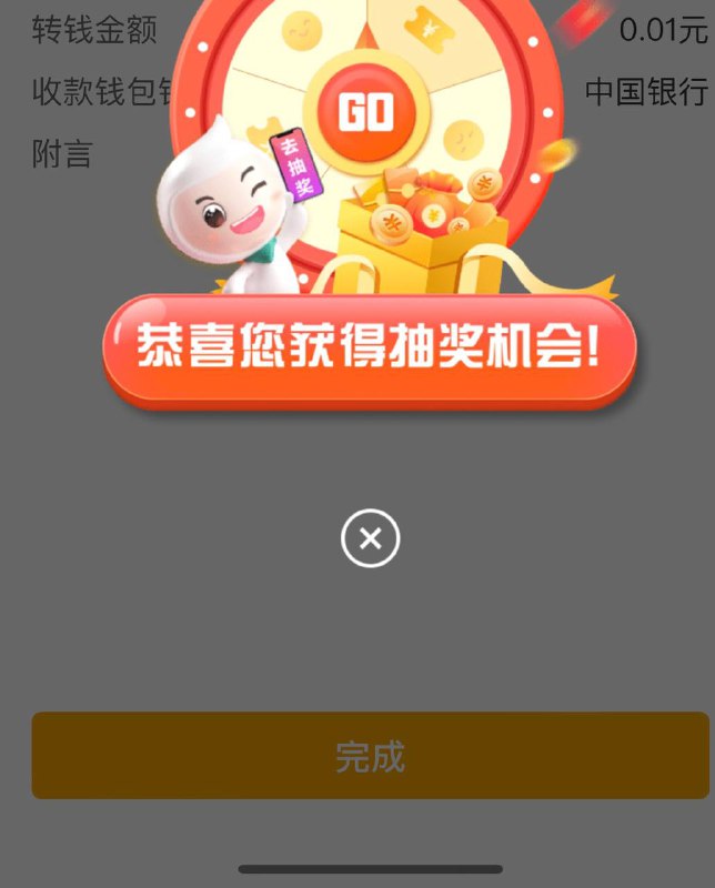 农行APP数币转账，转给自己其他钱包即可，弹窗抽奖 10农行APP数币转账，转给自己其他钱包即可，弹窗抽奖 10