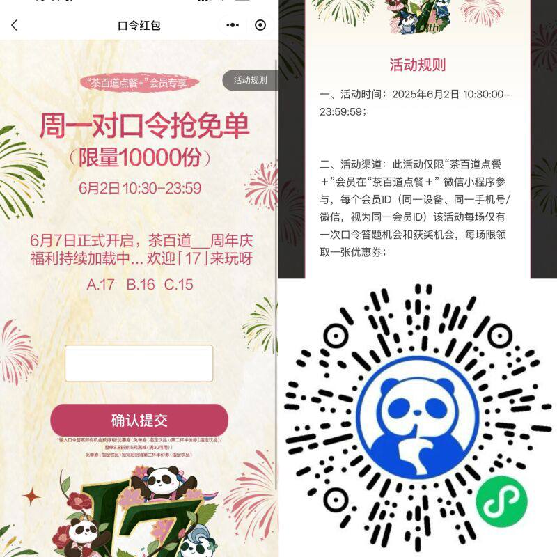 10点30 茶百道 大写的 A