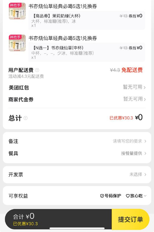 奶茶免配送费教程#小程序://美团外卖丨外卖美食奶茶咖啡水果/S2QzLEccpvsHAEJ 喜茶点进去 更换自己的地址 ，然后下面的奶茶店 进去选你想买的，到支付页面就不需要配送费奶茶免配送费教程#小程序://美团外卖丨外卖美食奶茶咖啡水果/S2QzLEccpvsHAEJ 喜茶点进去 更换自己的地址 ，然后下面的奶茶店 进去选你想买的，到支付页面就不需要配送费