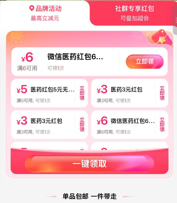 来撸0.01元医药产品，5万库存来撸0.01元湿巾等厨房湿巾等，80抽都是0.01元领3医药券 看单品包邮的如果是0.01就撸淘宝端的口令不显示定上海等 下拉所有商品都能叠加哈微信端【医药全国门店活动】mp://9p8IhRRBdQfq40a淘宝口令【医药全国门店活动】￥cGBzVntVNeA￥/ HU7405